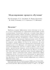 book Моделирование процесса обучения.