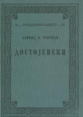 book Достојевски