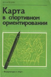 book Карта в спортивном ориентировании.