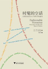 book 时髦的空话: 后现代知识分子对科学的滥用