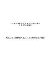 book Аналитическая геометрия.