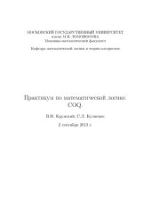 book Практикум по математической логике.