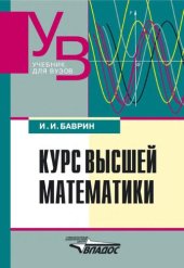 book Курс высшей математики: учеб. для студентов