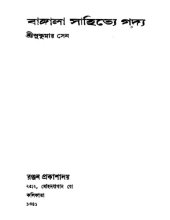 book বাঙ্গালা সাহিত্যে গদ্য