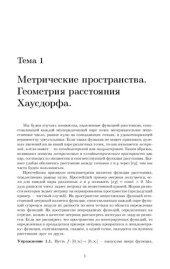 book Метрическая геометрия и геометрическая теория графов.