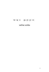 book আমার মেয়েবেলা