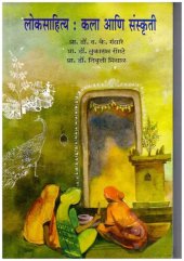 book Loksahitya: Kala Aani Sanskruti (Marathi Edition)