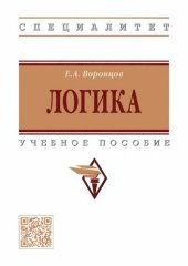 book Логика.