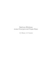 book Проблема Штейнера. Подход Геометрической Теории Меры.