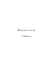 book Теория процессов.