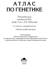 book Атлас по генетике