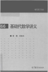 book 基础代数学讲义