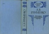 book История украинского народа