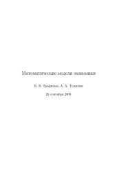 book Математические модели экономики.