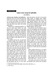 book বর্তমান শাসন ব্যবস্থা কি ফ্যাসিবাদী ? . Bortoman shason byabostha ki Fascibadi ?