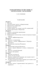 book Вариационное исчисление и оптимальное управление. Лекции.