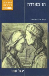 book הו מאדרה