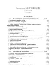 book Лекции по классической дифференциальной геометрии. Ч.1 Многообразия. Лекции.