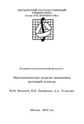 book Математические модели экономики.