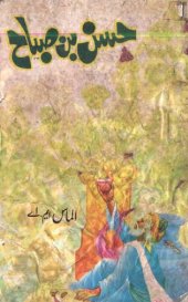 book حسن بن صباح / Hassan bin Sabah