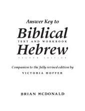 book Answer Key to Biblical Hebrew: Text and Workbook: Companion to the fully revised edition