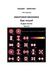 book Квантовая механика