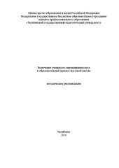 book Включение учащихся с нарушениями слуха в образовательный процесс массовой школы