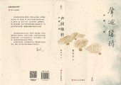 book 声回响转: 讲稿八篇