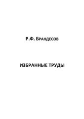 book Избранные труды