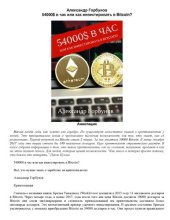 book 54000$ в час или как инвестировать в Bitcoin.