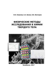 book Физические методы исследования в химии твердого тела