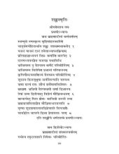 book शङ्खस्मृति / Shankhasmriti