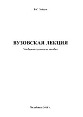 book Вузовская лекция