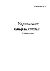 book Управление конфликтами