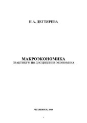 book . Макроэкономика