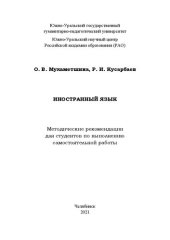 book Иностранный язык