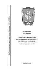 book Самостоятельная работа по дисциплине «Педагогика»: организация и контроль