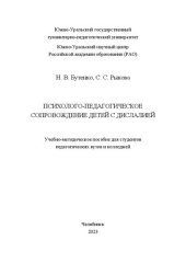 book Психолого-педагогическое сопровождение детей дошкольного возраста с дислалией