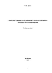 book Технологические подходы к обработке древесины в образовательном процессе