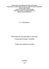 book Физическое воспитание в детских оздоровительных лагерях