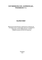 book Маркетинг