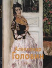 book Головин Александр