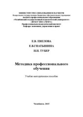 book Методика профессионального обучения