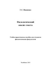 book Филологический анализ текста