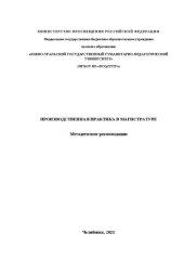 book Производственная практика в магистратуре