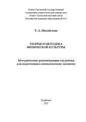 book Теория и методика физической культуры