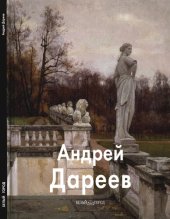 book Андрей Дареев