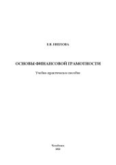 book Основы финансовой грамотности