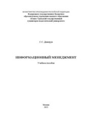 book Информационный менеджмент