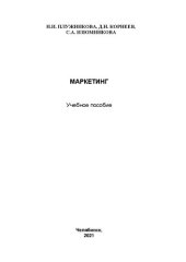 book Маркетинг